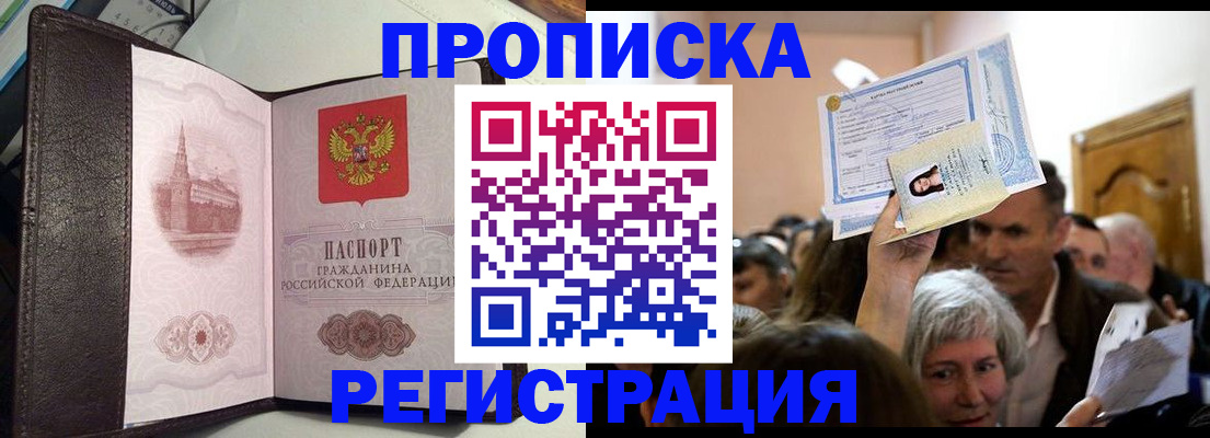 прописка законно в Чернушке
